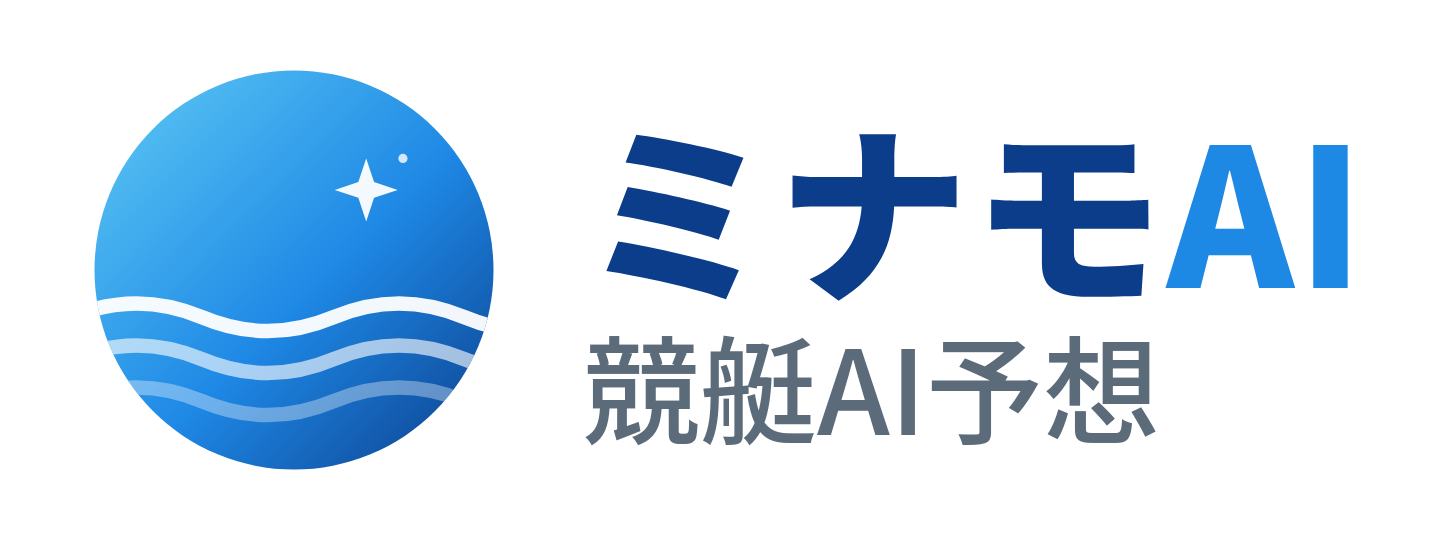 競艇AI予想「ミナモAI」